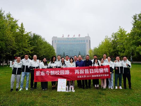 体育系2011级校友毕业十周年返校...