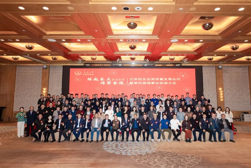 长安大学江苏校友会2025高质量发...