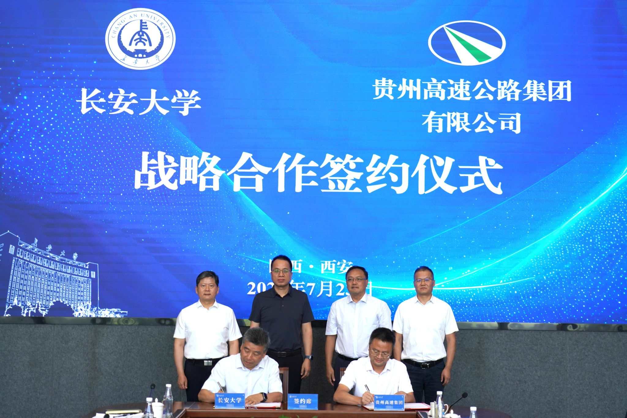 贵州高速公路集团有限公司来校调研交流并签署战略合作协议