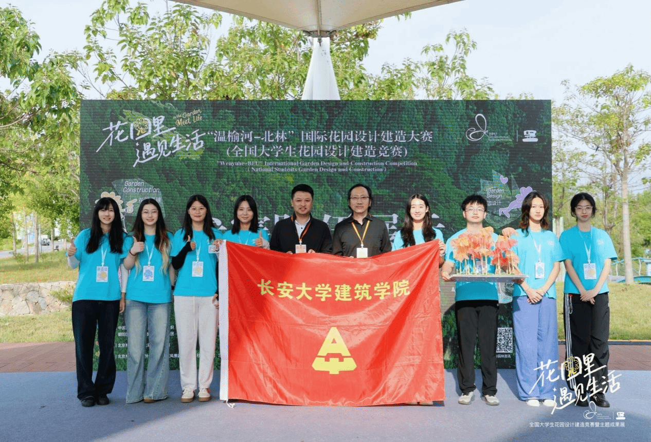 我校团队荣获2026年全国大学生花园设计建造竞赛一等奖