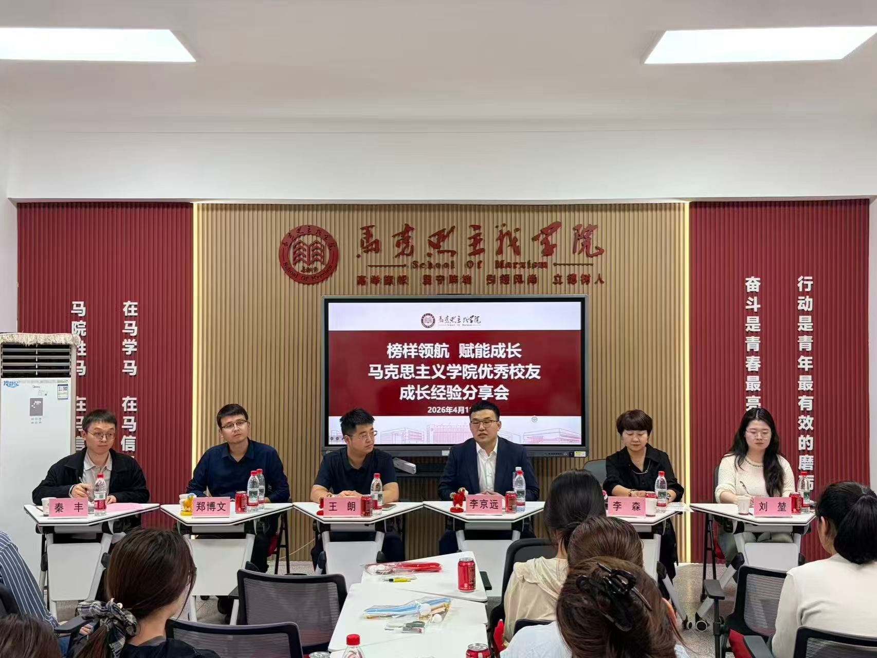马克思主义学院举办“榜样领航·...